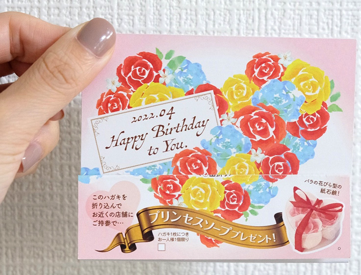 折りたたむと ハート型ブーケ のイラストになるビジョンメガネの顧客向けバースデーカード 22年3月25日 エキサイトニュース