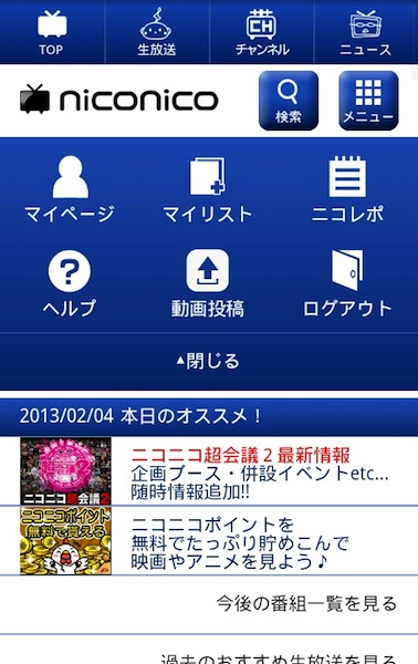ニコニコ動画 Androidスマホからの動画投稿に対応 2013年2月6日