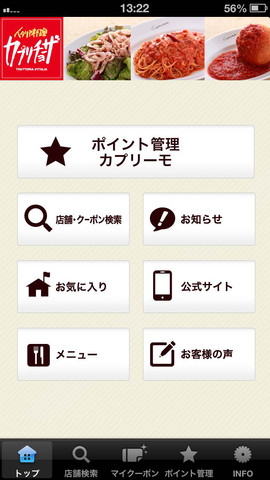 カプリチョーザ クーポンやポイント管理が可能な公式アプリをリリース 13年7月2日 エキサイトニュース
