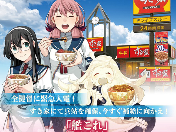 艦これ×すき家」コラボのビジュアル公開、北方棲姫が丼片手に笑う