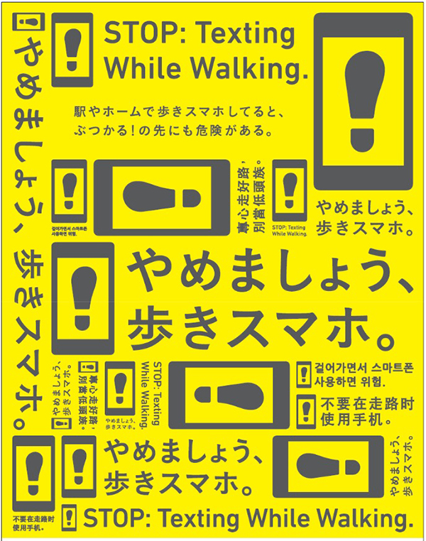 駅での歩きスマホ禁止キャンペーンが全国に拡大 11月1日から実施中 16年11月2日 エキサイトニュース