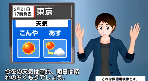 Nhk 晴れや雨などの天気予報を伝える 手話cg の評価サイトオープン 17年2月21日 エキサイトニュース