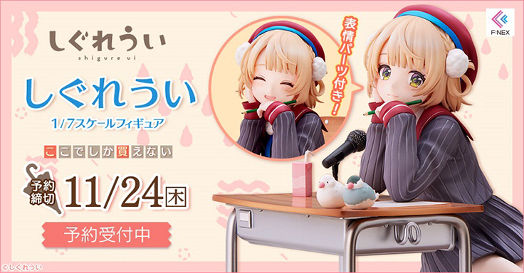 イラストレーター兼VTuber「しぐれうい」が1/7スケールで初の ...