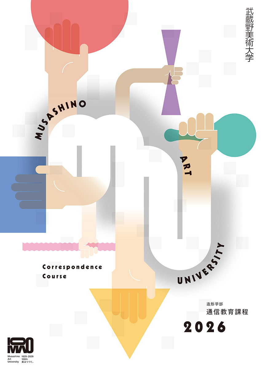 武蔵野美術大学、通信教育課程の2026年度イメージポスターを公開 (2025