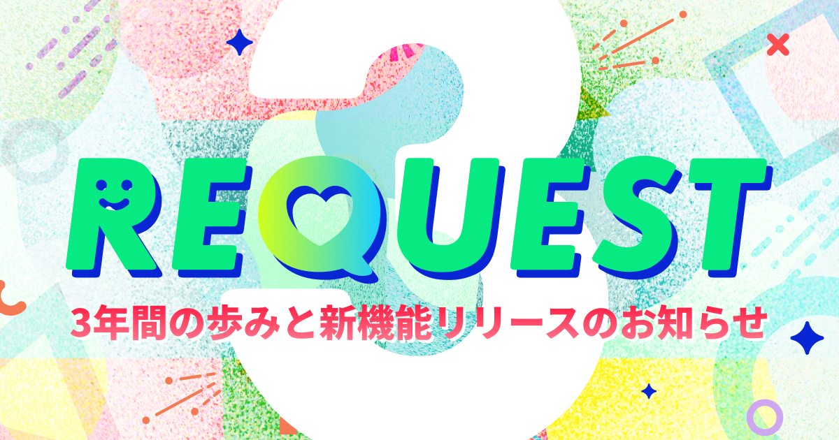 pixivの有料リクエスト機能が3周年。クリエイターへの依頼も増加し 