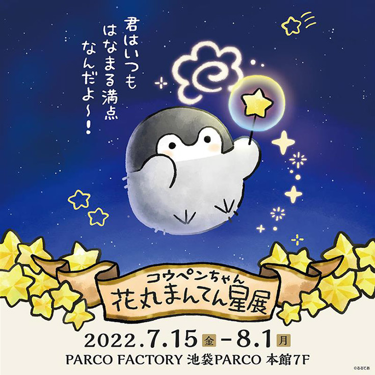 全肯定してくれる人気キャラクターの最新の展覧会「コウペンちゃん 花