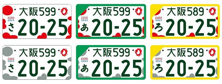 大阪・関西万博の特別仕様ナンバープレートが2022年秋から交付を開始 