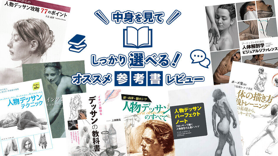 バンタンデザイン研究所講師が選ぶ、オススメ「人物デッサン」本8選【2022年総まとめ】 (2022年12月1日) - エキサイトニュース