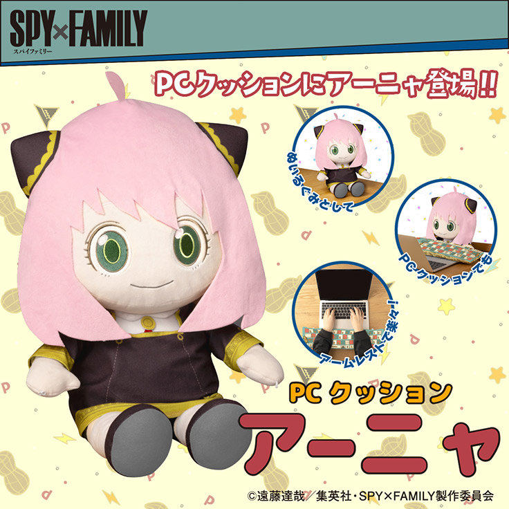 バンダイ、「SPY×FAMILY」のアーニャのPCクッションの予約受付を開始 (2022年11月10日) - エキサイトニュース