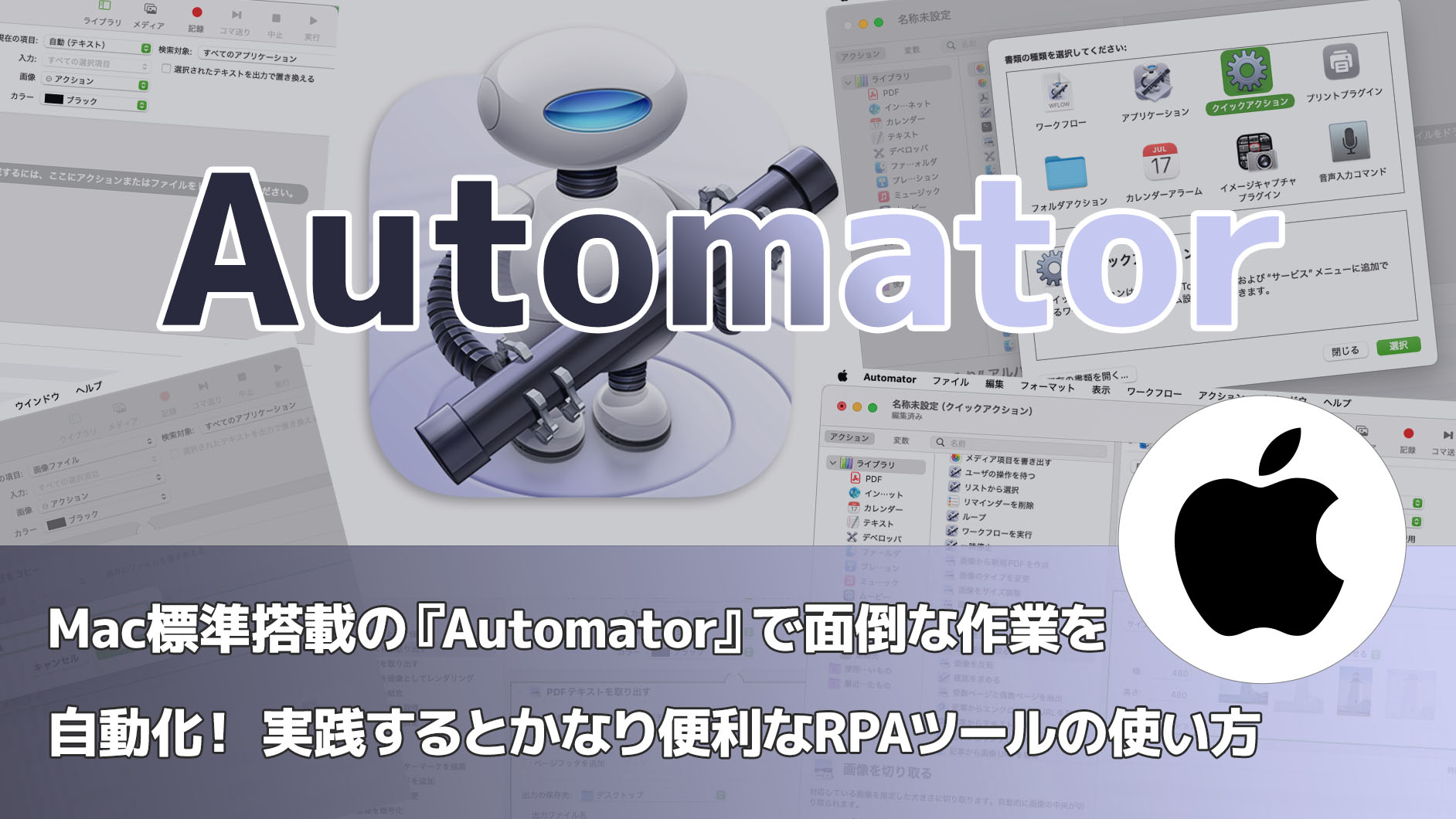 Mac標準搭載の『Automator』で面倒な作業を自動化！ 実践するとかなり便利なRPAツールの使い方 (2024年10月25日) -  エキサイトニュース