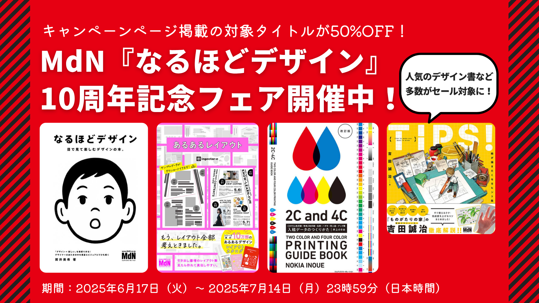 Kindle本（電子書籍）プライムデーセール｜MdN『なるほどデザイン』10