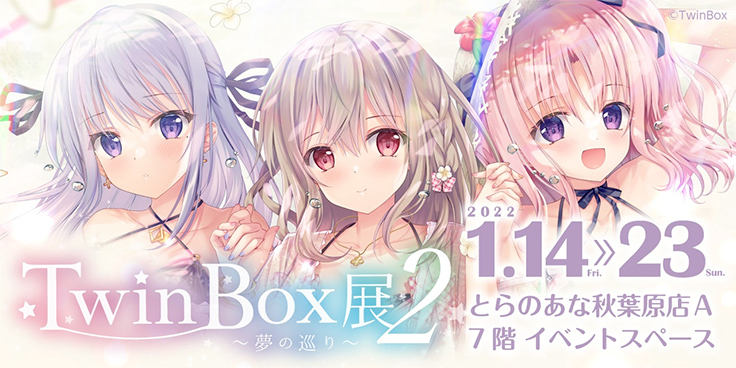 双子クリエイターとして活躍するTwinBoxのイラスト展「夢の巡り