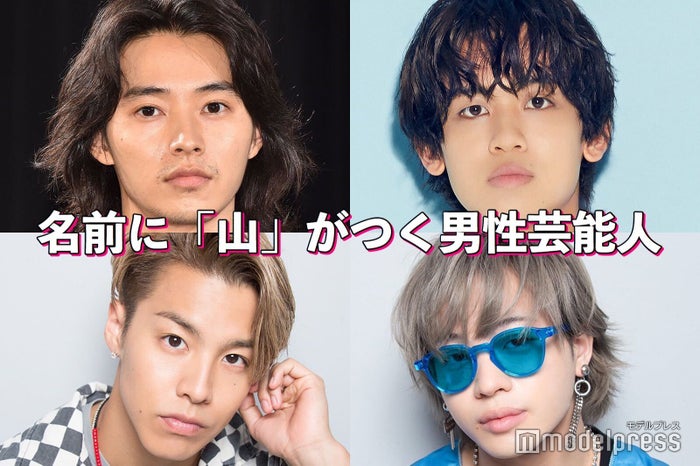 山崎賢人 山下智久 Hey Say Jump山田涼介 名前に 山 がつく男性芸能人といえば 読者アンケート結果 21年8月8日 エキサイトニュース