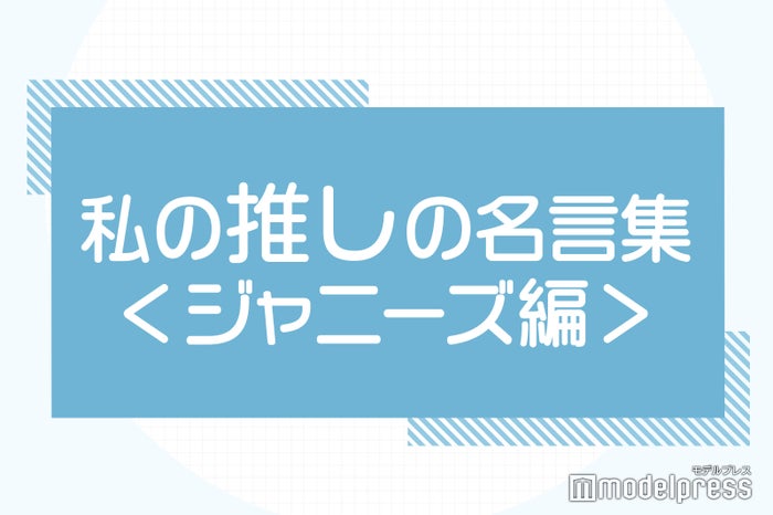 大野智 相葉雅紀 平野紫耀 小島健 私の推しの名言集 ジャニーズ編part2 読者アンケート結果 21年5月22日 エキサイトニュース