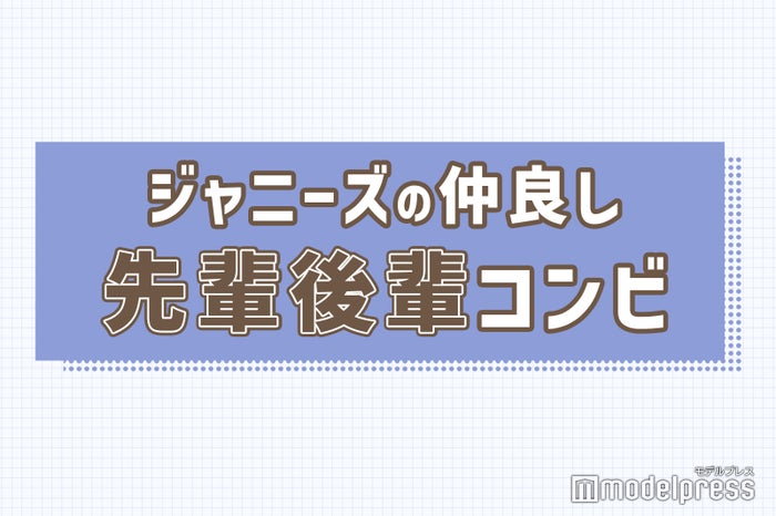 櫻井翔 上田竜也 玉森裕太 永瀬廉 ジャニーズの仲良し先輩後輩コンビ 読者アンケート結果 Part1 21年6月6日 エキサイトニュース