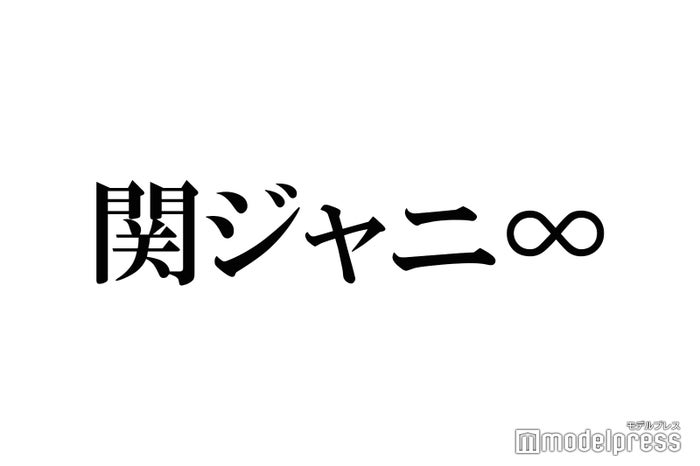 関ジャニ 藤島メリーさんに感謝 ジャニーさんと素敵な時間が過ごせています様に コメント全文 21年8月18日 エキサイトニュース