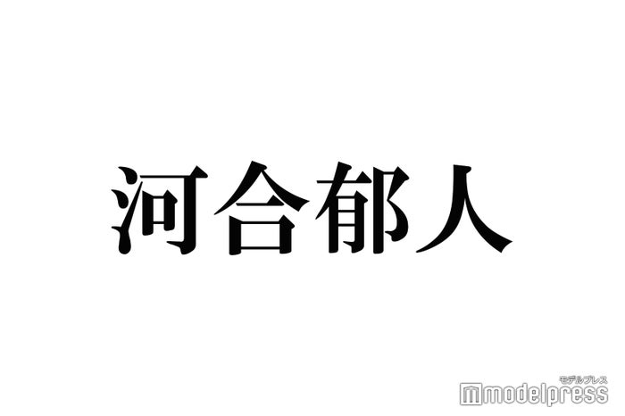 A.B.C-Z河合郁人、バラエティで涙　視聴者も心打たれる「もらい泣きした」 (2021年8月21日) - Vimarsana News