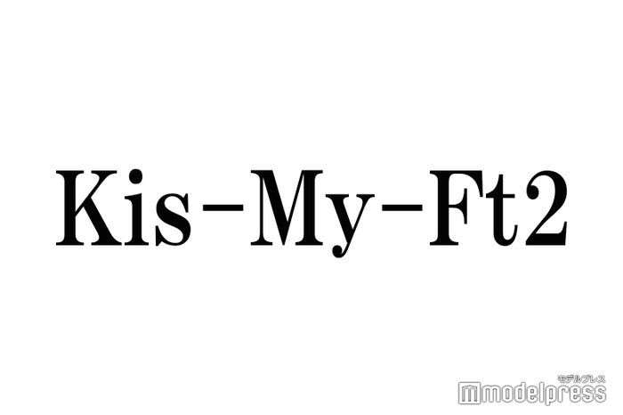 Kis My Ft2のニュース 芸能総合 3143件 エキサイトニュース