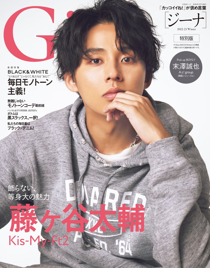 キスマイ藤ヶ谷太輔 主演映画経て気付いたこととは Gina 表紙に初登場 22年11月26日 エキサイトニュース