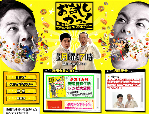 不運な人気芸人 タカアンドトシ 今度は お試しかっ が終了 15年1月24日 エキサイトニュース