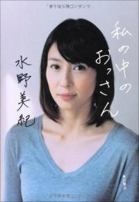 水野美紀 年下俳優 唐橋充と結婚 肉食アラフォー女優がスピード婚したワケ 16年10月18日 エキサイトニュース