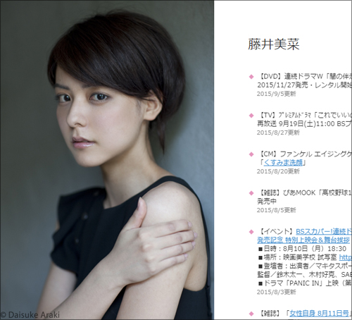 清純さとセクシーさを併せ持ったスター 女優 藤井美菜 韓国での人気が止まらない 15年9月24日 エキサイトニュース