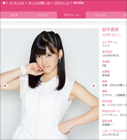 モー娘 鈴木香音 ぽちゃ好きも驚く かつてないほどの巨大化 15年11月3日 エキサイトニュース