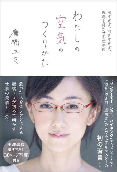 唐橋ユミの大胆イメチェンに視聴者動揺 可愛くなった 微妙 と賛否両論 16年2月8日 エキサイトニュース