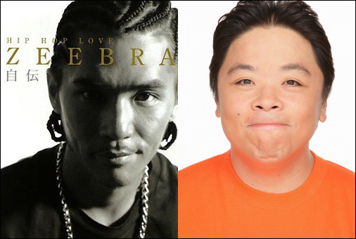 人気ラッパー Zeebraが 中二病 の名付け親 伊集院光をディスった 12年2月日 エキサイトニュース