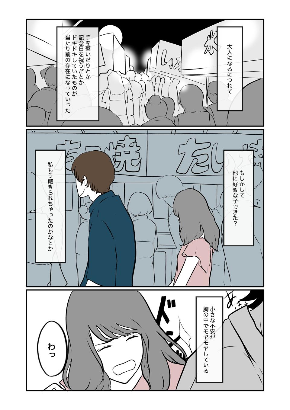 Masuda Miku連載 大人の胸きゅん恋愛漫画vol 2 小さな不安 ローリエプレス