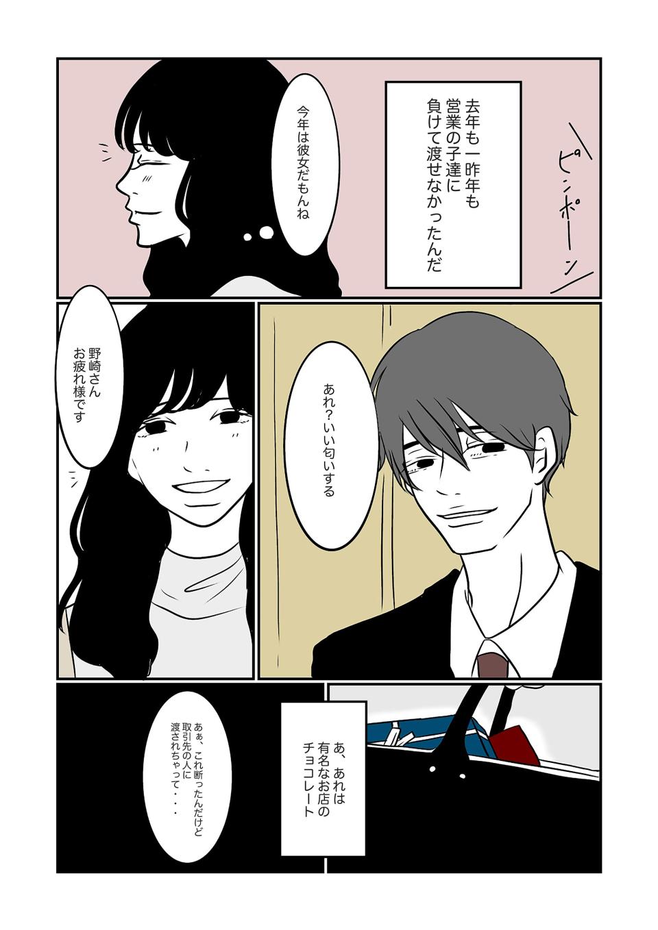 Masuda Miku連載 大人の胸きゅん恋愛漫画vol 9 ハッピーバレンタイン ローリエプレス