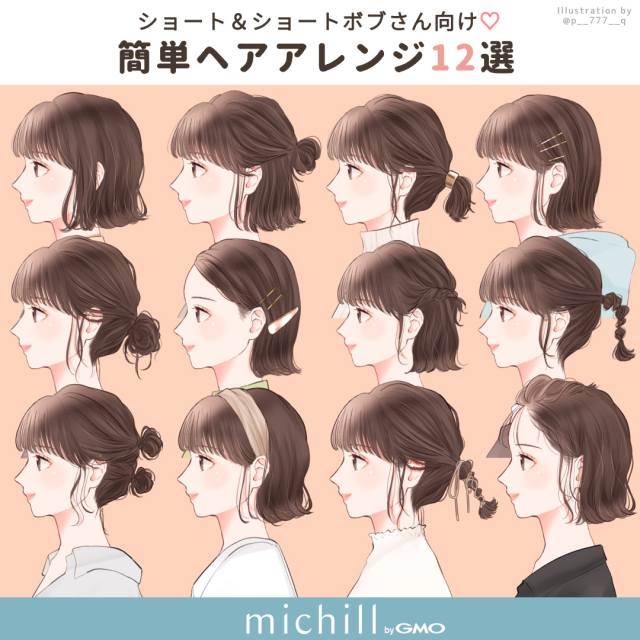 短めヘアだって簡単アレンジでもっと可愛くなれる ショートボブさんの 垢抜けヘアアレンジ ローリエプレス 短めヘアだって簡単アレンジでもっと可愛くなれる ショートボブさんの 垢抜けヘアアレンジ ローリエプレス