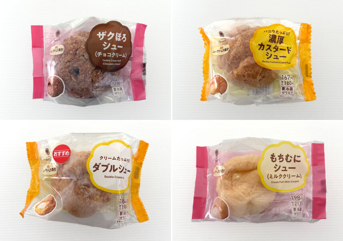 ファミマの新作シュークリームが話題！味わい深い選り取り見取り
