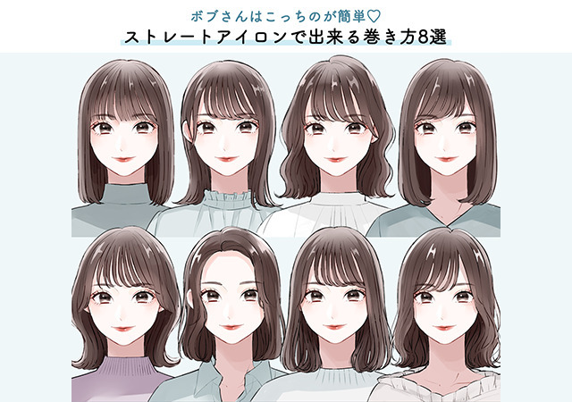 ボブさんのヘアアレンジは ストレートアイロン が使える カンタン 可愛い巻き方8選 ローリエプレス