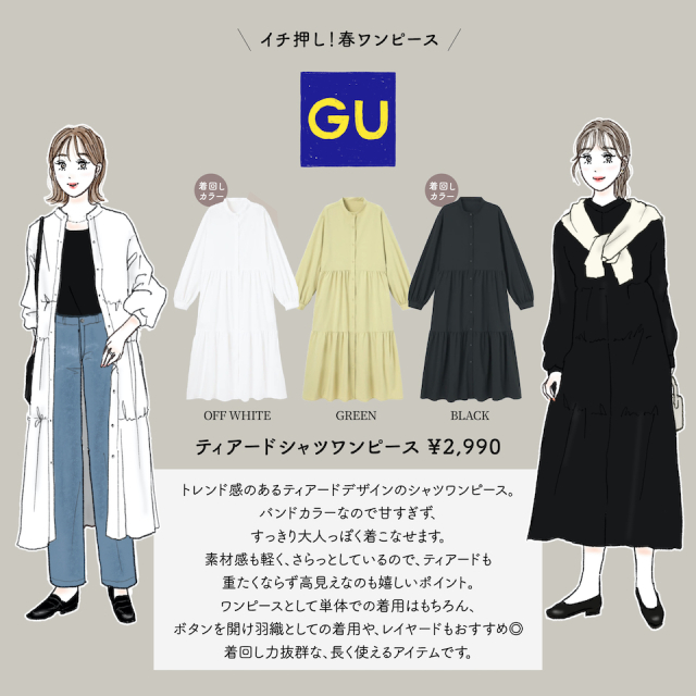 今guで買うなら絶対コレ 着回し力がハンパない 大人気ワンピースの残念ng 正解okコーデ ローリエプレス 今guで買うなら絶対コレ 着回し力がハンパない 大人気ワンピースの残念ng 正解okコーデ ローリエプレス