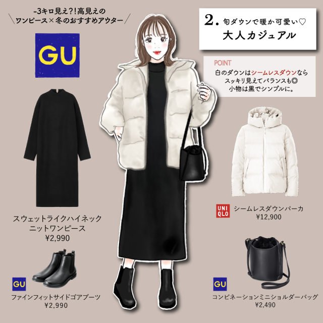 着るだけで 3キロ見え Guの ワンピース おすすめアウター で作る冬の高見えコーデ術 ローリエプレス