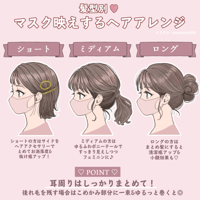 ちょっとの工夫で印象チェンジ ヘアスタイル別 マスク映えアレンジ ローリエプレス