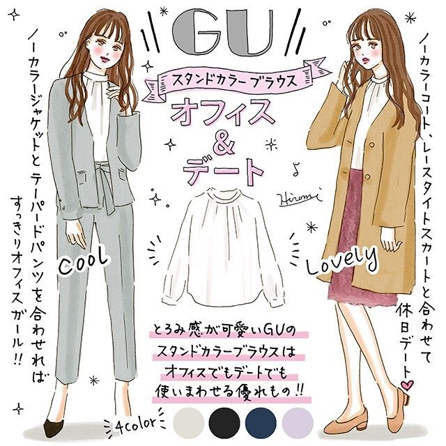 とろみが可愛い Guスタンドカラーブラウスで春のオフィス デートコーデ ローリエプレス