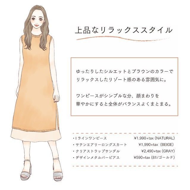 色ち買いで欲しくなる Guのiラインワンピースで夏のきれいめリラックススタイルが叶う ローリエプレス