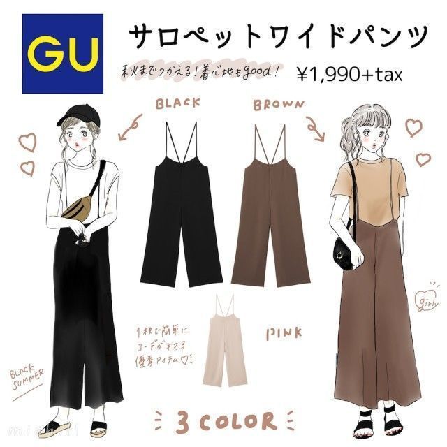 今買って間違いなし 秋まで着回せるサロペットワイドパンツコーデ2選 ローリエプレス