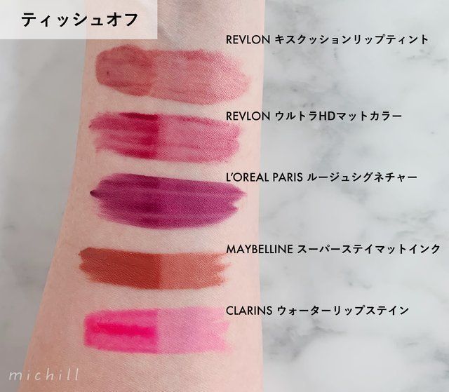 本当に落ちないティントはどれ 人気の5種リップで徹底検証 ローリエプレス