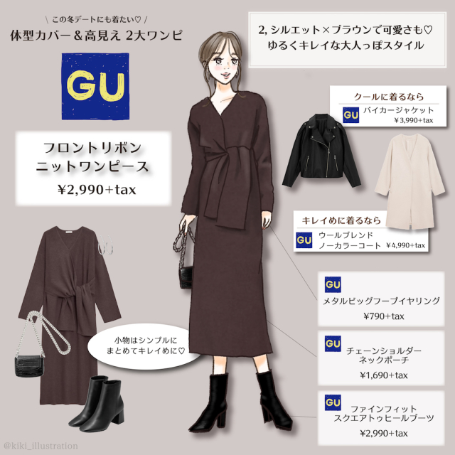 体型カバー 高見えが叶う Guの2大 キレイめ冬ワンピース はコレ ローリエプレス