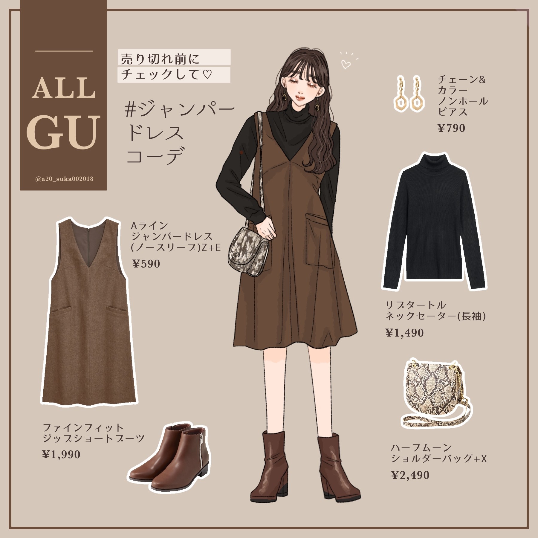 Guの2大トレンドアイテム 黒ニット ジャンパードレス で叶える ローリエプレス