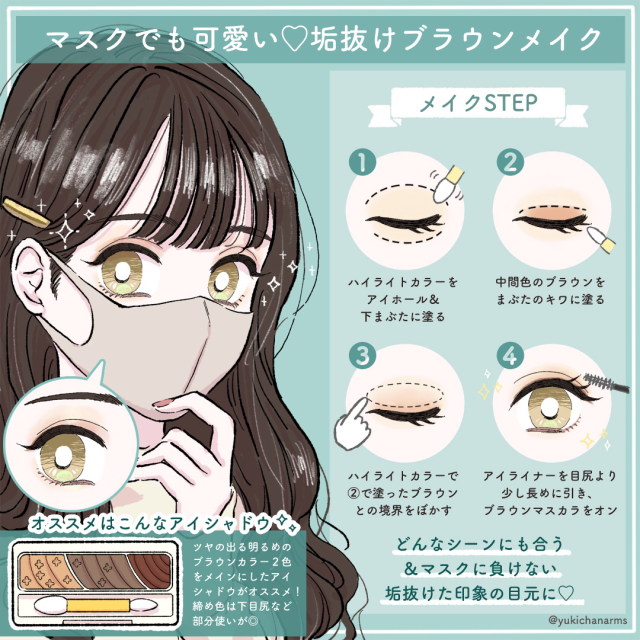 マスクしてても可愛い 垢抜けを叶える ブラウンアイメイク術 ローリエプレス
