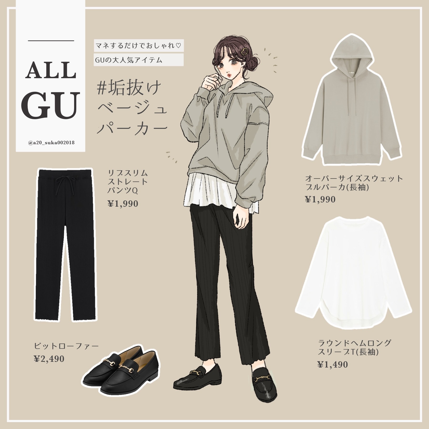 マネするだけでおしゃれ Guの大人気ゆるパーカーで垢抜けコーデに ローリエプレス