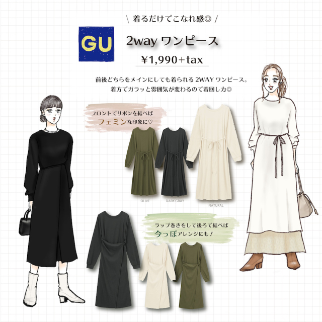 990円 値下げの今が買い 着回し力がスゴイ Gu店舗限定ワンピース ローリエプレス
