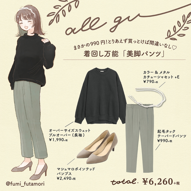990円 買っとけば間違いなし 着回し力バツグンのgu 美脚パンツ ローリエプレス