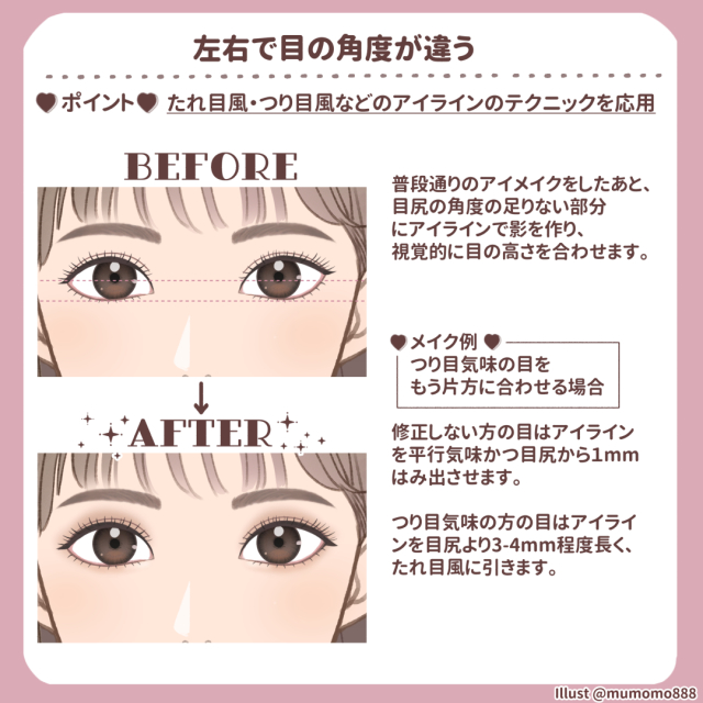 3大 目のお悩み を解決 誰でも簡単にマネできる 左右差解消アイメイク ローリエプレス
