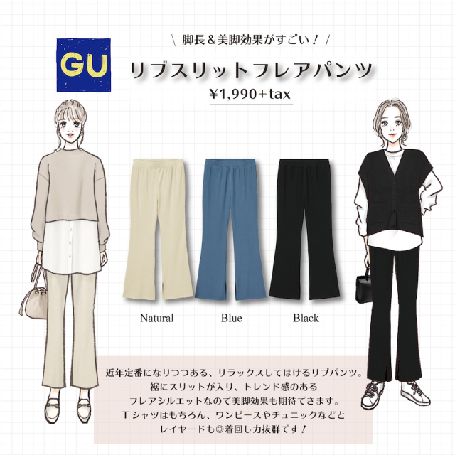 Gu スタイルアップパンツ で手抜きに見えない シンプルコーデ ローリエプレス