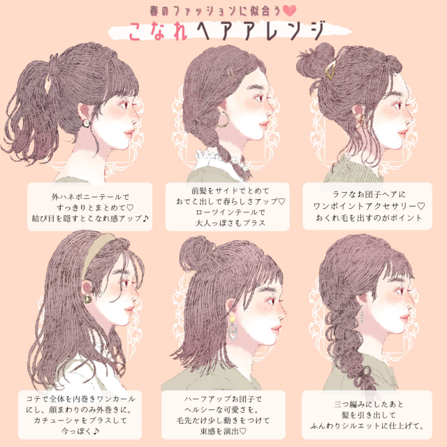 春ファッションに似合う すぐマネできる 簡単こなれヘアアレンジ6選 ローリエプレス